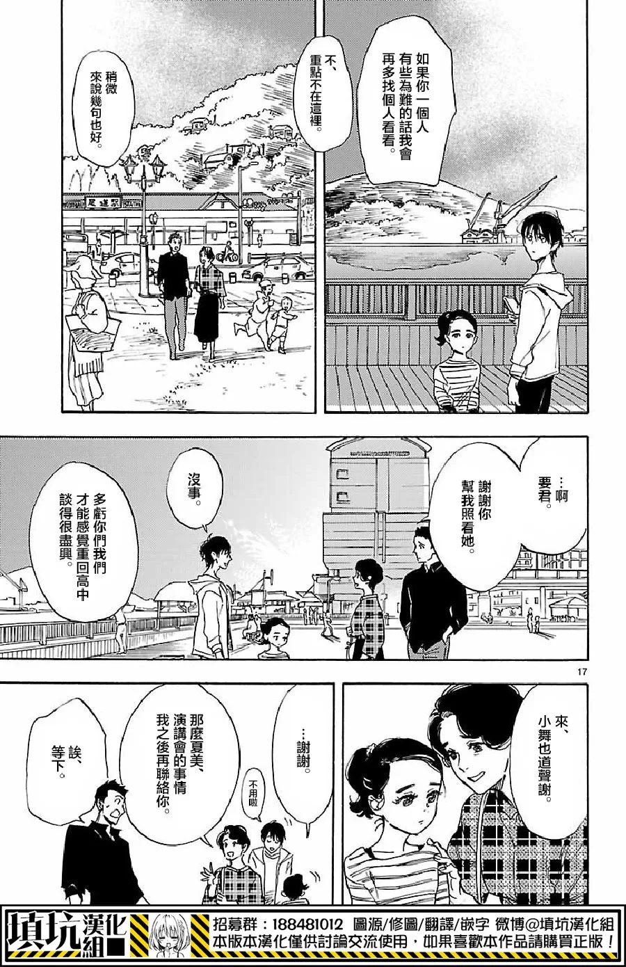 《岛并黄昏》漫画最新章节 第14话 免费下拉式在线观看章节第【16】张图片