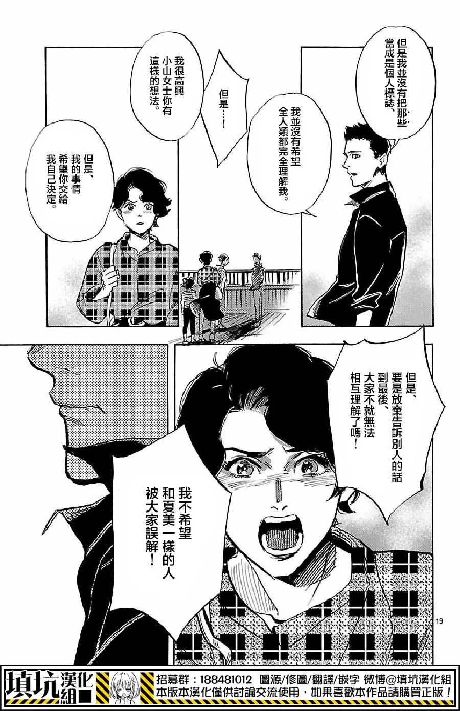 《岛并黄昏》漫画最新章节 第14话 免费下拉式在线观看章节第【18】张图片