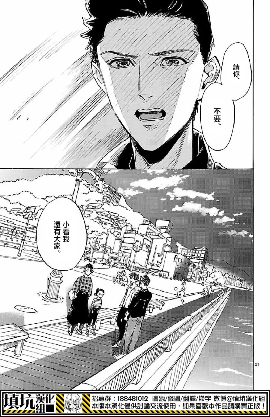 《岛并黄昏》漫画最新章节 第14话 免费下拉式在线观看章节第【20】张图片