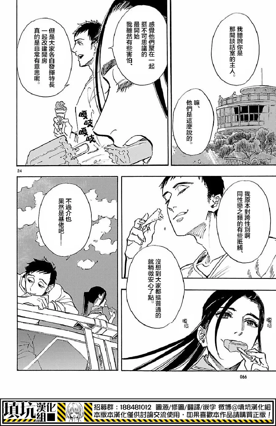 《岛并黄昏》漫画最新章节 第14话 免费下拉式在线观看章节第【23】张图片