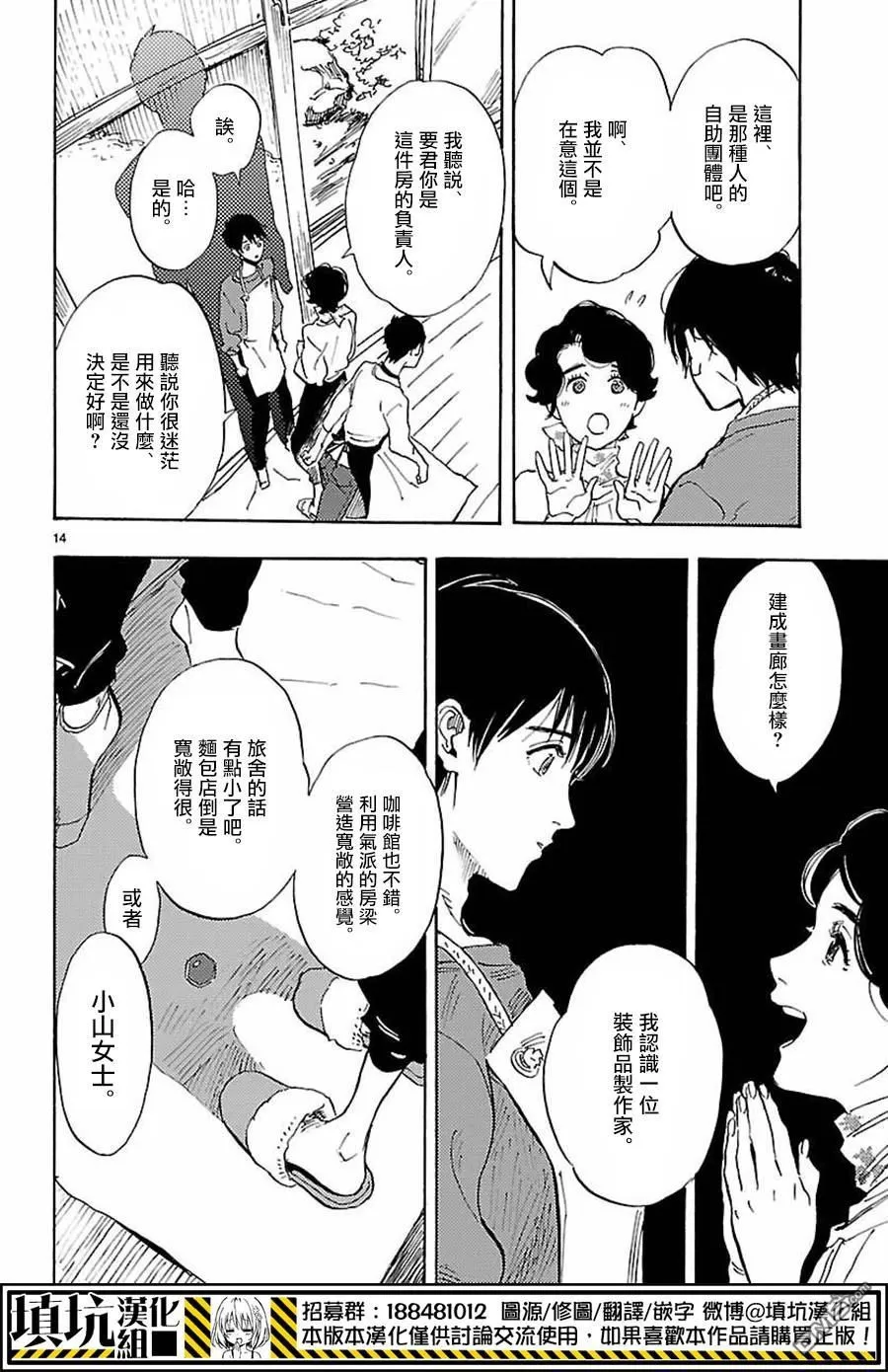 《岛并黄昏》漫画最新章节 第13话 免费下拉式在线观看章节第【13】张图片