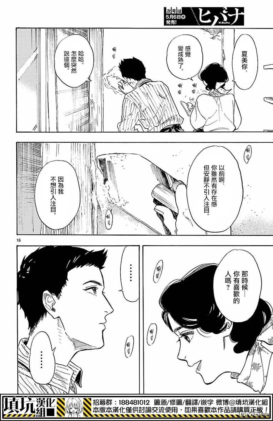 《岛并黄昏》漫画最新章节 第13话 免费下拉式在线观看章节第【15】张图片