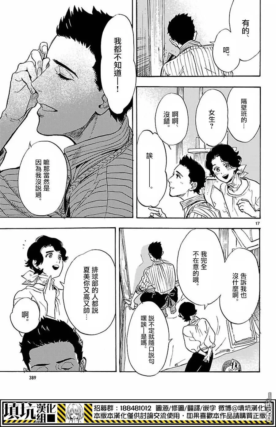 《岛并黄昏》漫画最新章节 第13话 免费下拉式在线观看章节第【16】张图片