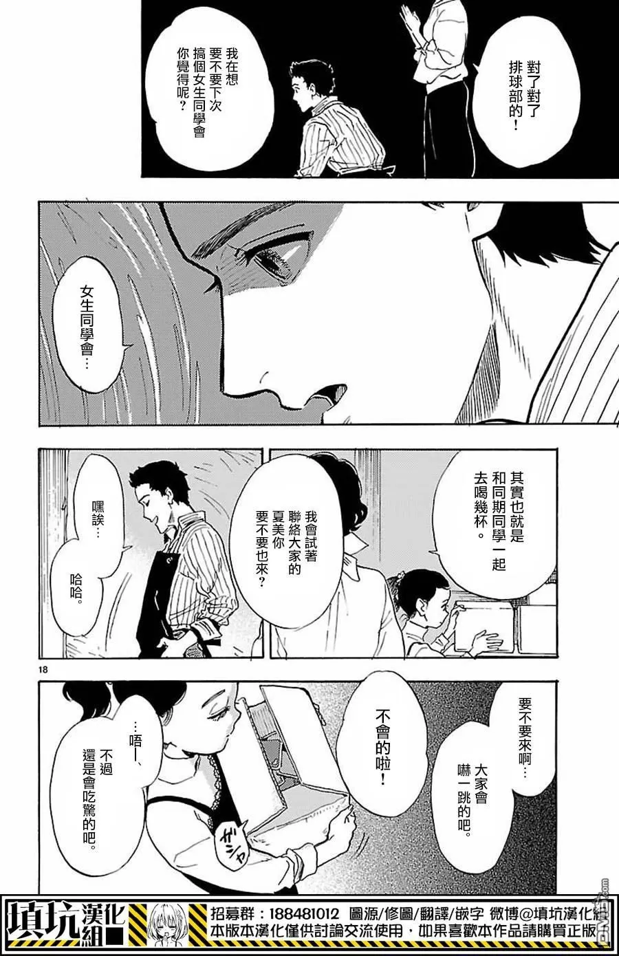 《岛并黄昏》漫画最新章节 第13话 免费下拉式在线观看章节第【17】张图片