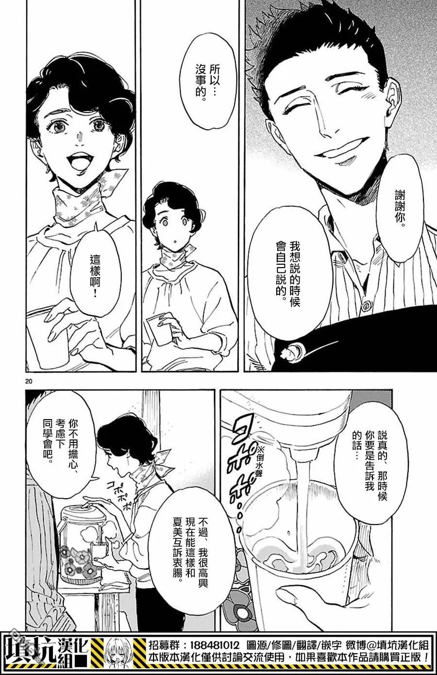 《岛并黄昏》漫画最新章节 第13话 免费下拉式在线观看章节第【19】张图片