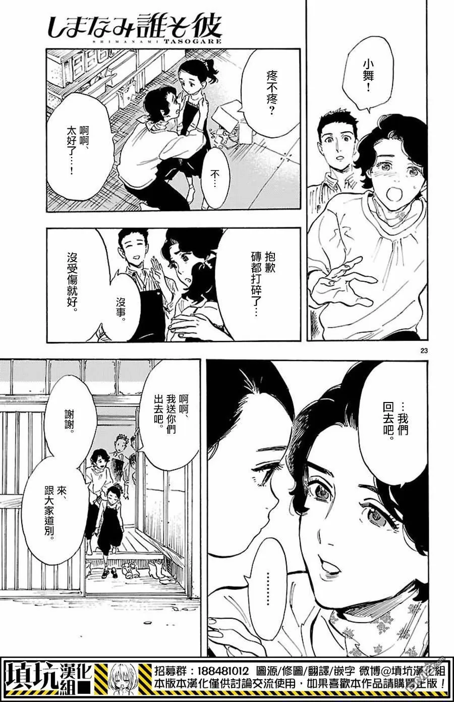 《岛并黄昏》漫画最新章节 第13话 免费下拉式在线观看章节第【22】张图片