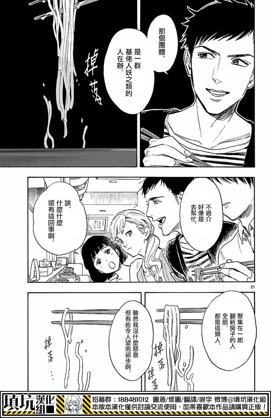 《岛并黄昏》漫画最新章节 第12话 免费下拉式在线观看章节第【20】张图片