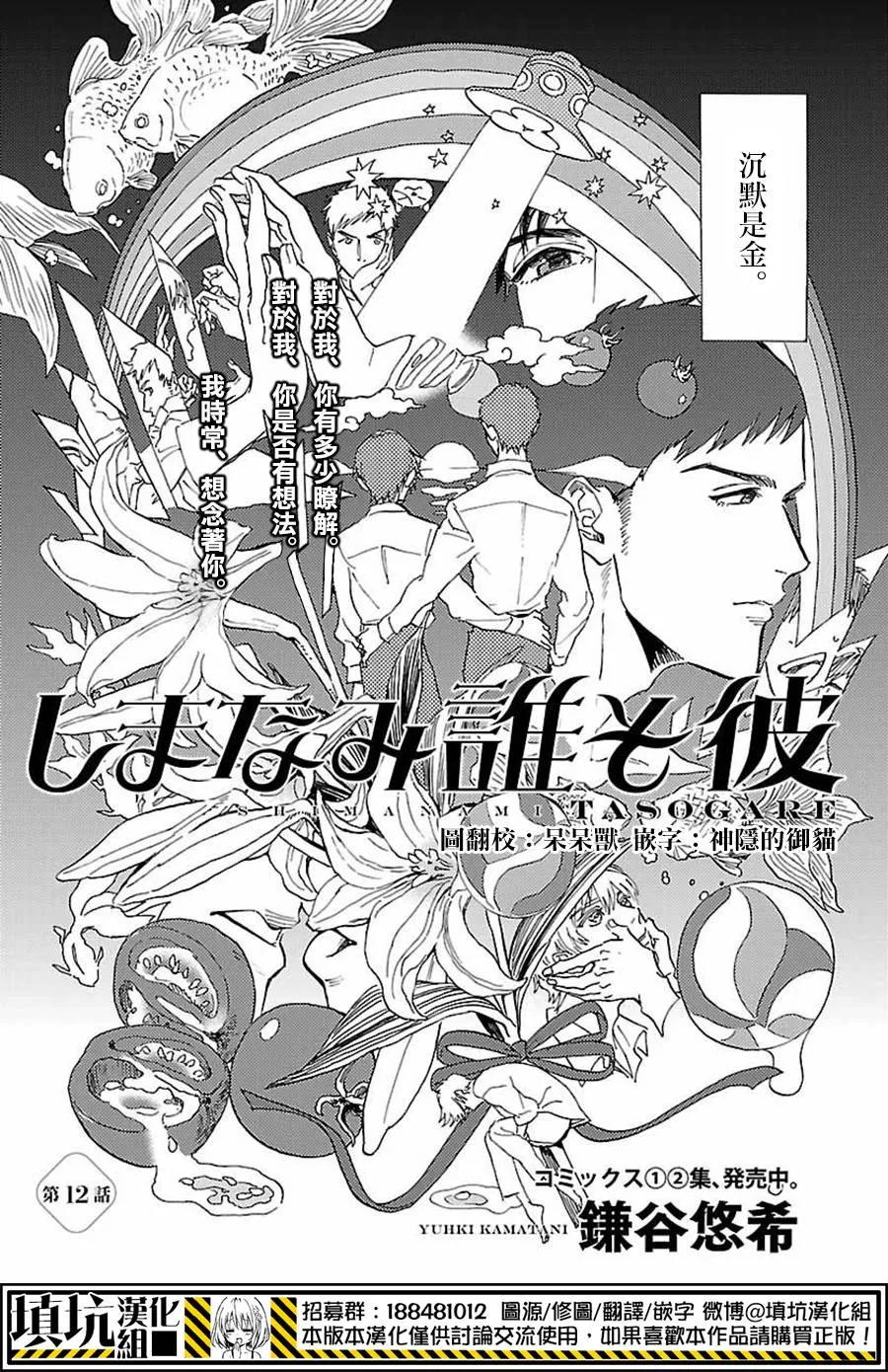 《岛并黄昏》漫画最新章节 第12话 免费下拉式在线观看章节第【2】张图片