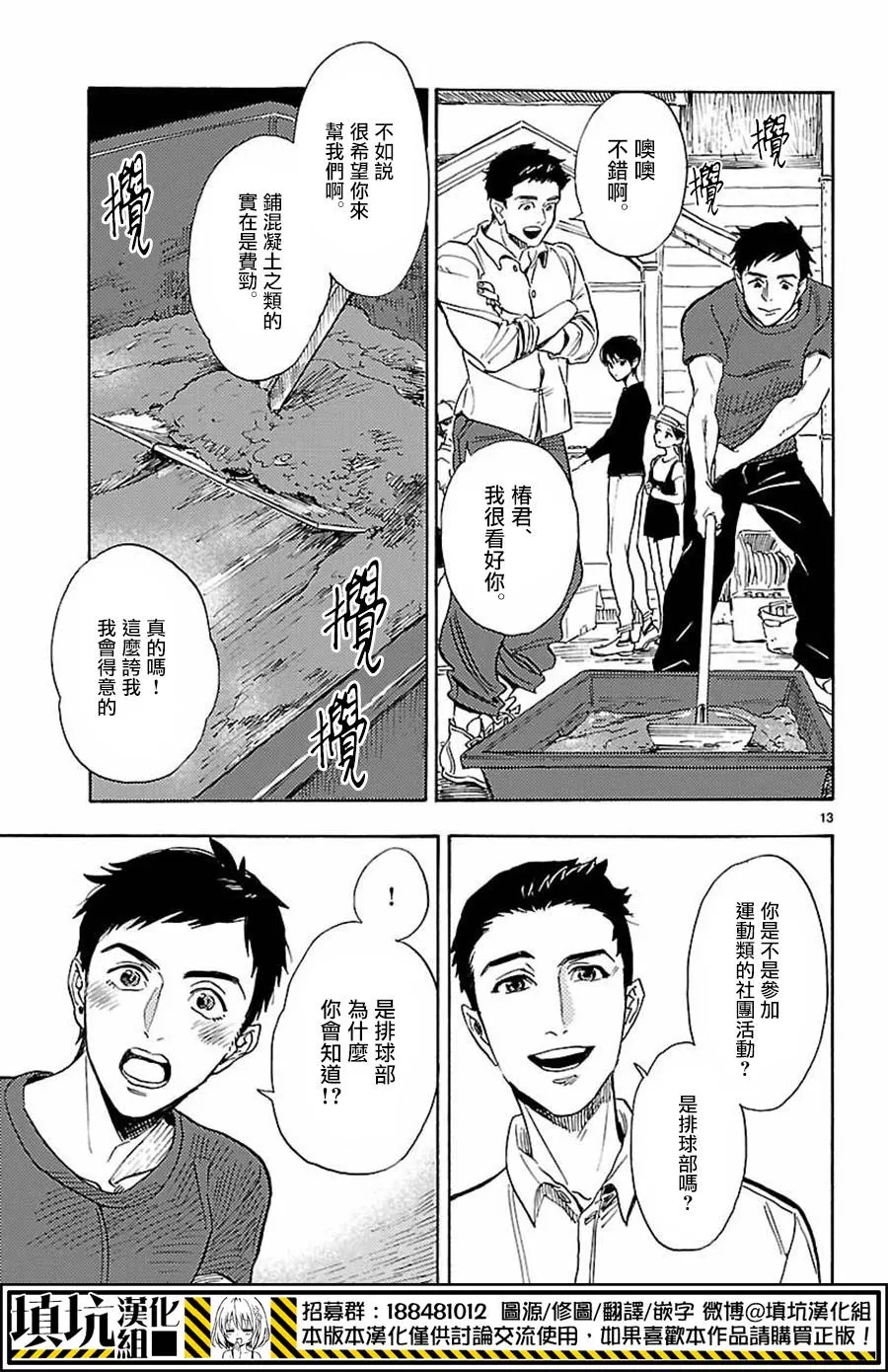 《岛并黄昏》漫画最新章节 第11话 免费下拉式在线观看章节第【10】张图片