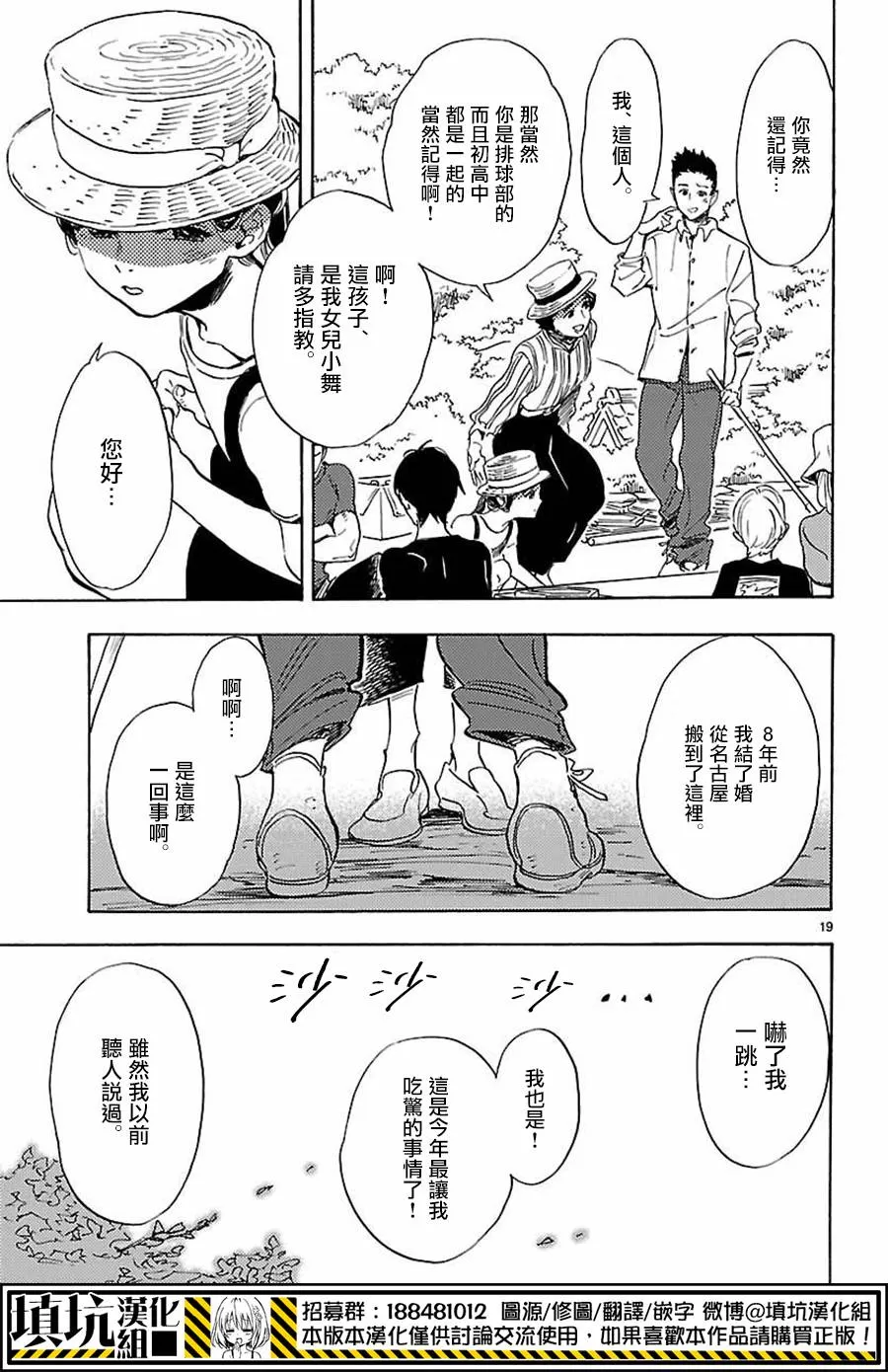 《岛并黄昏》漫画最新章节 第11话 免费下拉式在线观看章节第【16】张图片