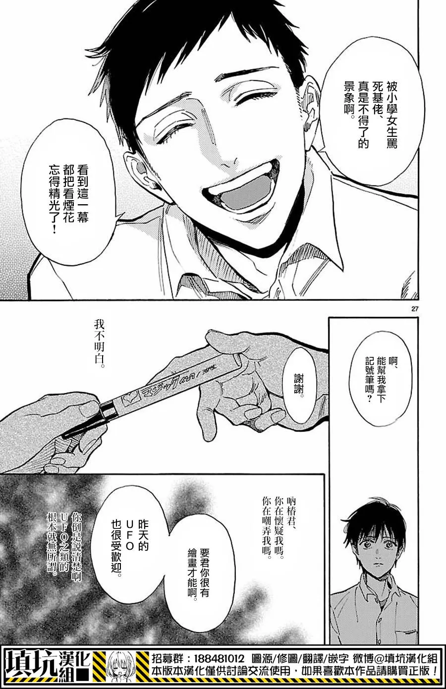 《岛并黄昏》漫画最新章节 第11话 免费下拉式在线观看章节第【23】张图片