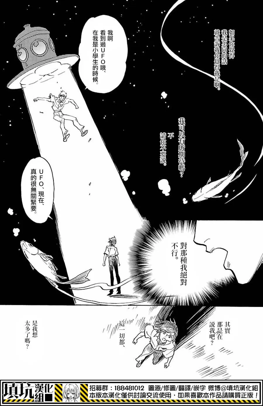 《岛并黄昏》漫画最新章节 第11话 免费下拉式在线观看章节第【24】张图片