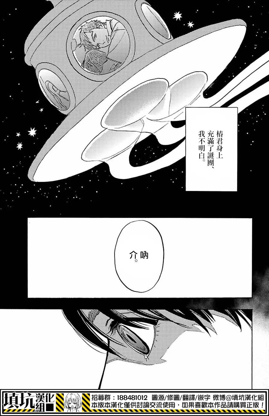 《岛并黄昏》漫画最新章节 第11话 免费下拉式在线观看章节第【25】张图片