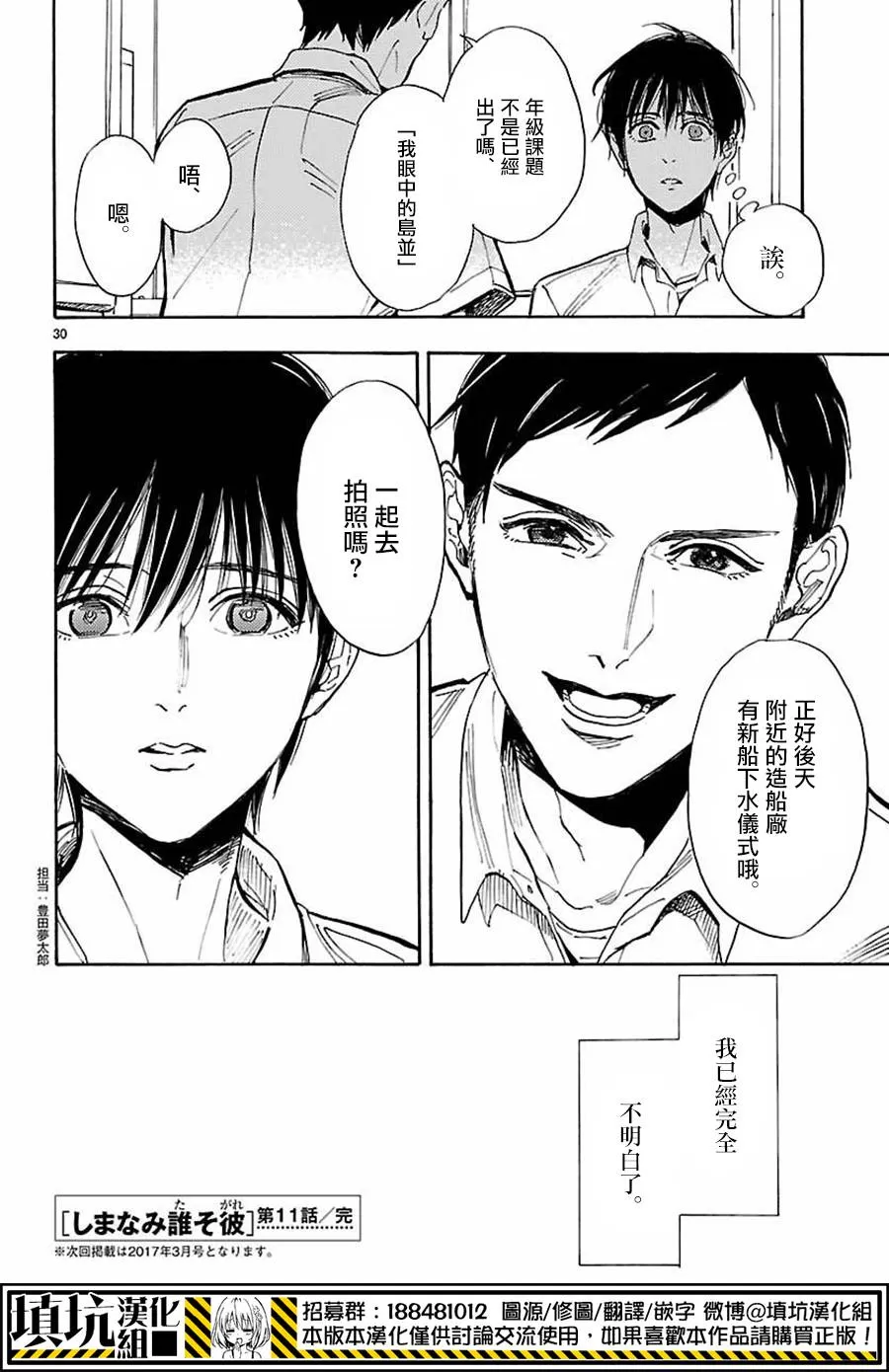 《岛并黄昏》漫画最新章节 第11话 免费下拉式在线观看章节第【26】张图片