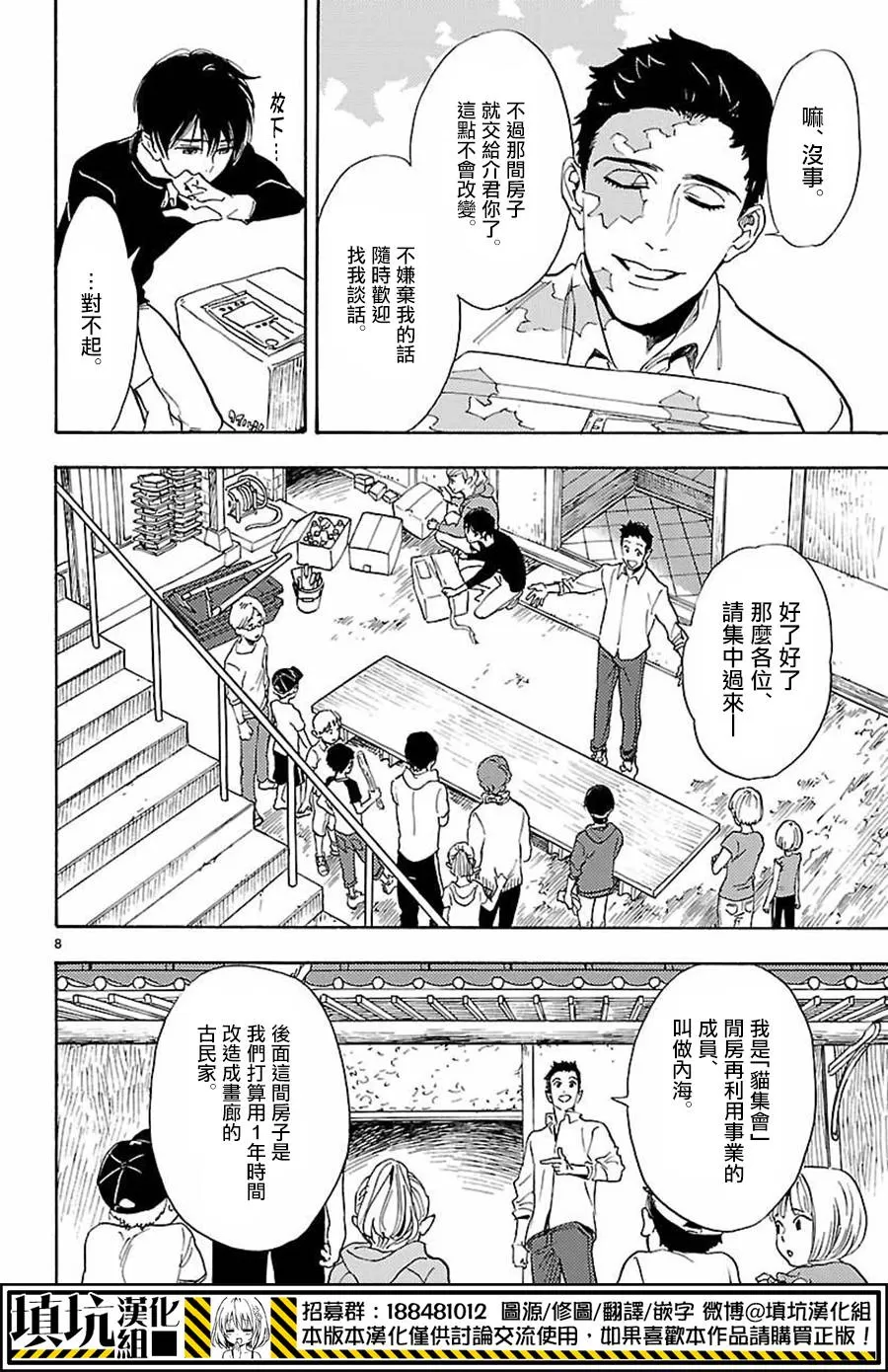 《岛并黄昏》漫画最新章节 第11话 免费下拉式在线观看章节第【6】张图片