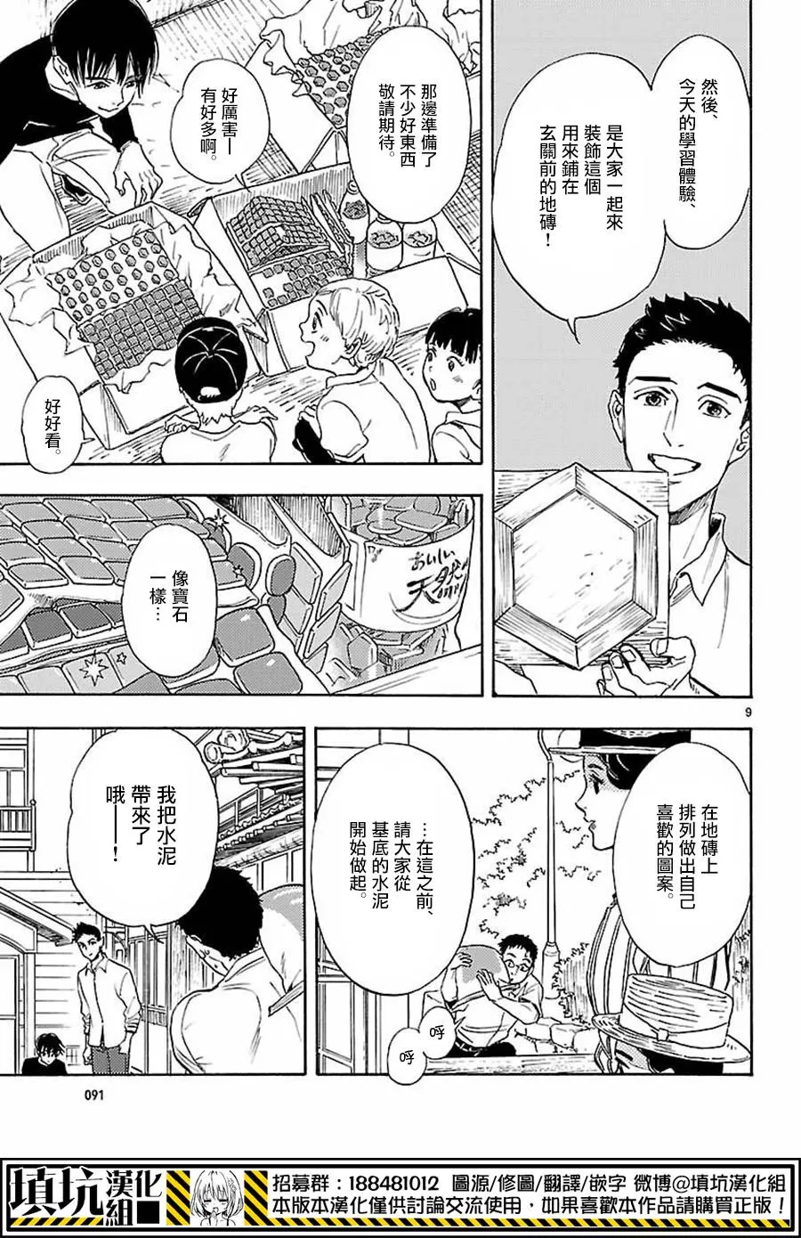 《岛并黄昏》漫画最新章节 第11话 免费下拉式在线观看章节第【7】张图片