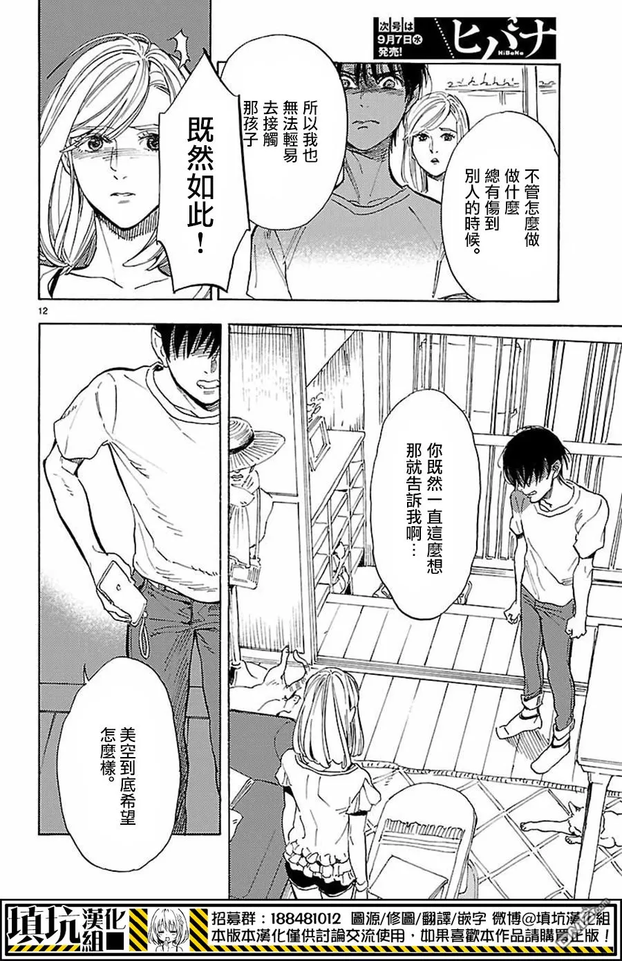 《岛并黄昏》漫画最新章节 第10话 免费下拉式在线观看章节第【11】张图片