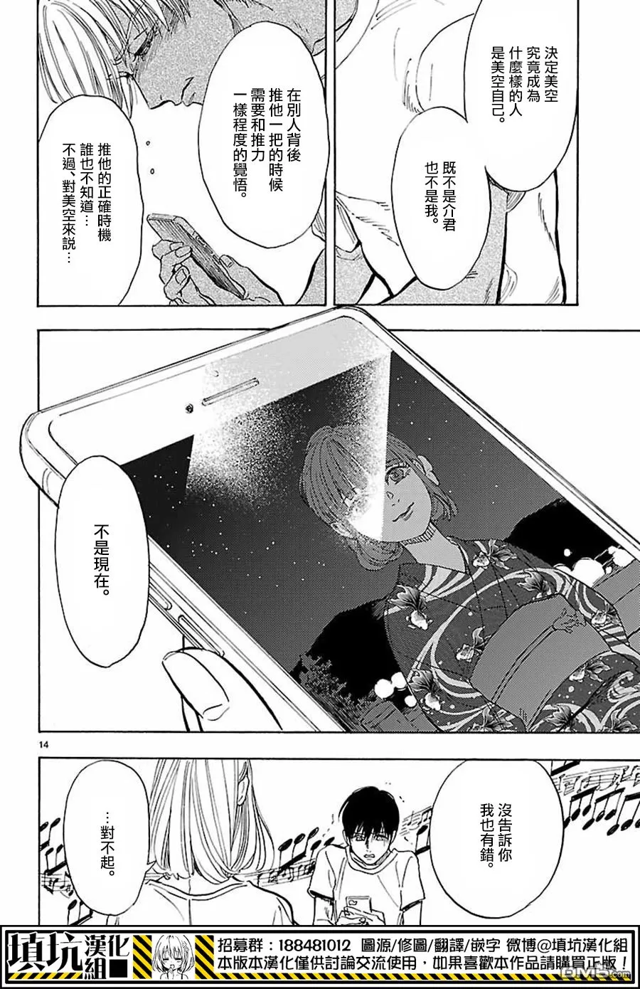 《岛并黄昏》漫画最新章节 第10话 免费下拉式在线观看章节第【13】张图片