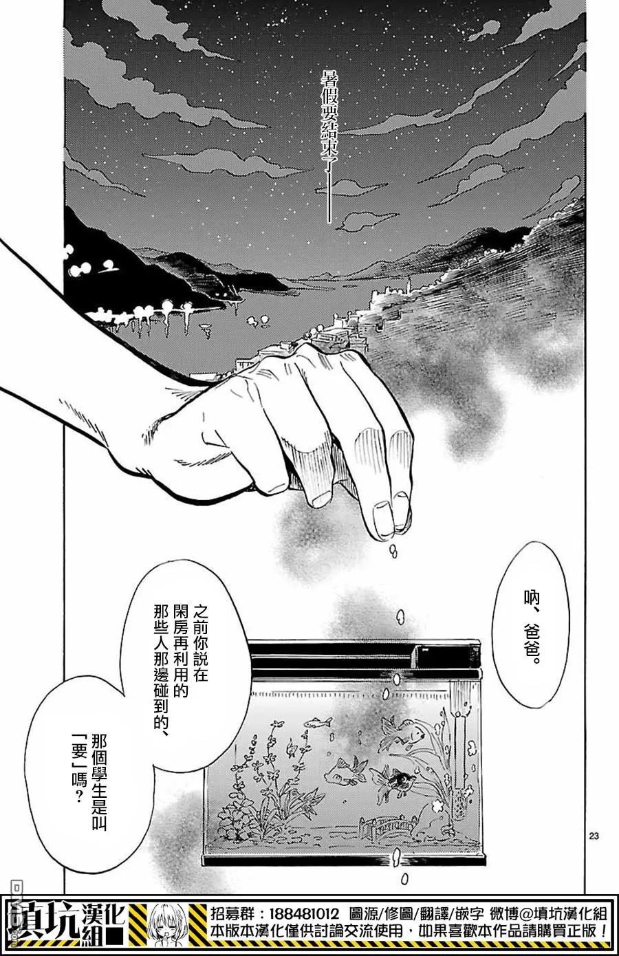 《岛并黄昏》漫画最新章节 第10话 免费下拉式在线观看章节第【21】张图片