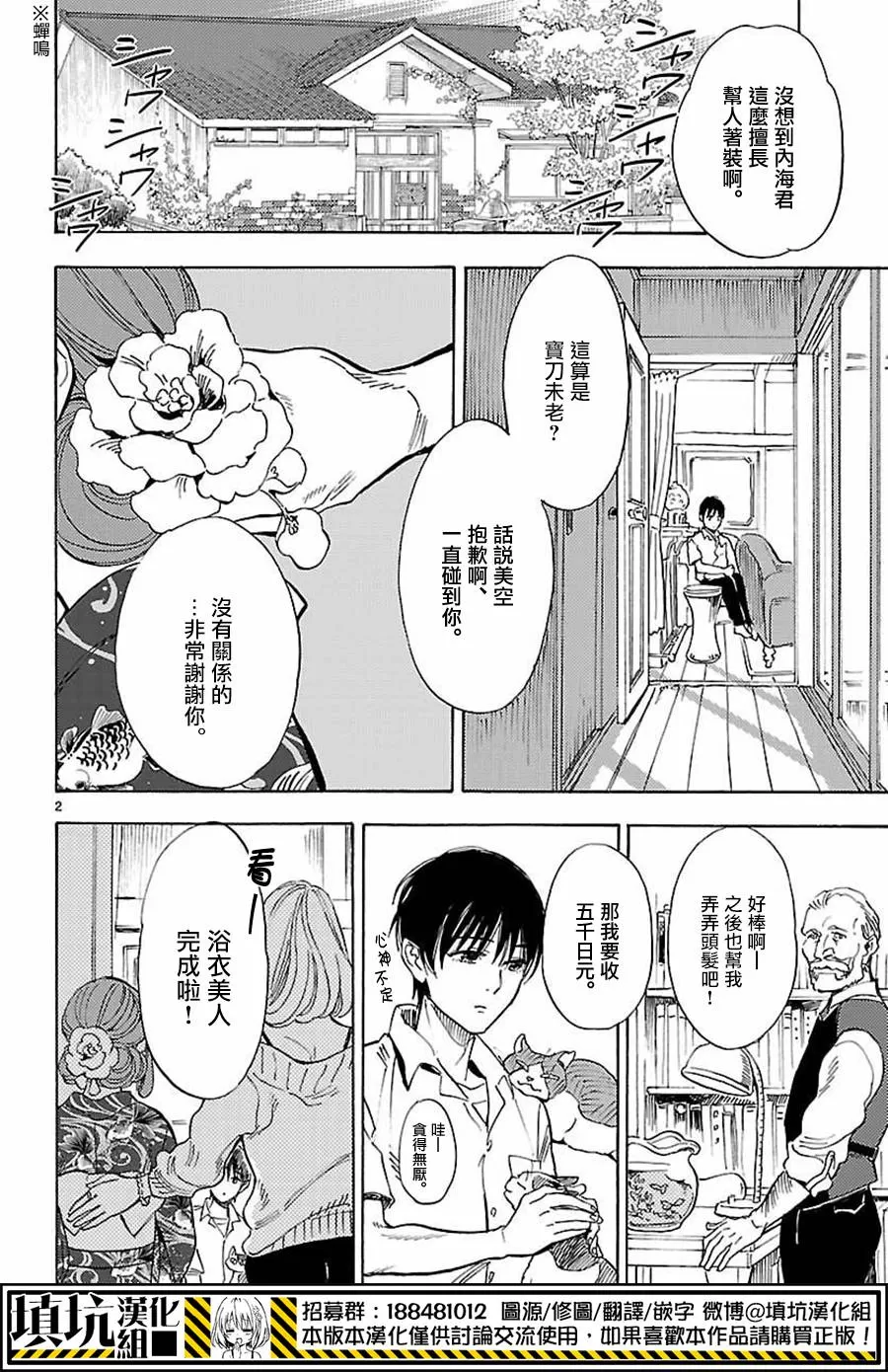 《岛并黄昏》漫画最新章节 第9话 免费下拉式在线观看章节第【1】张图片