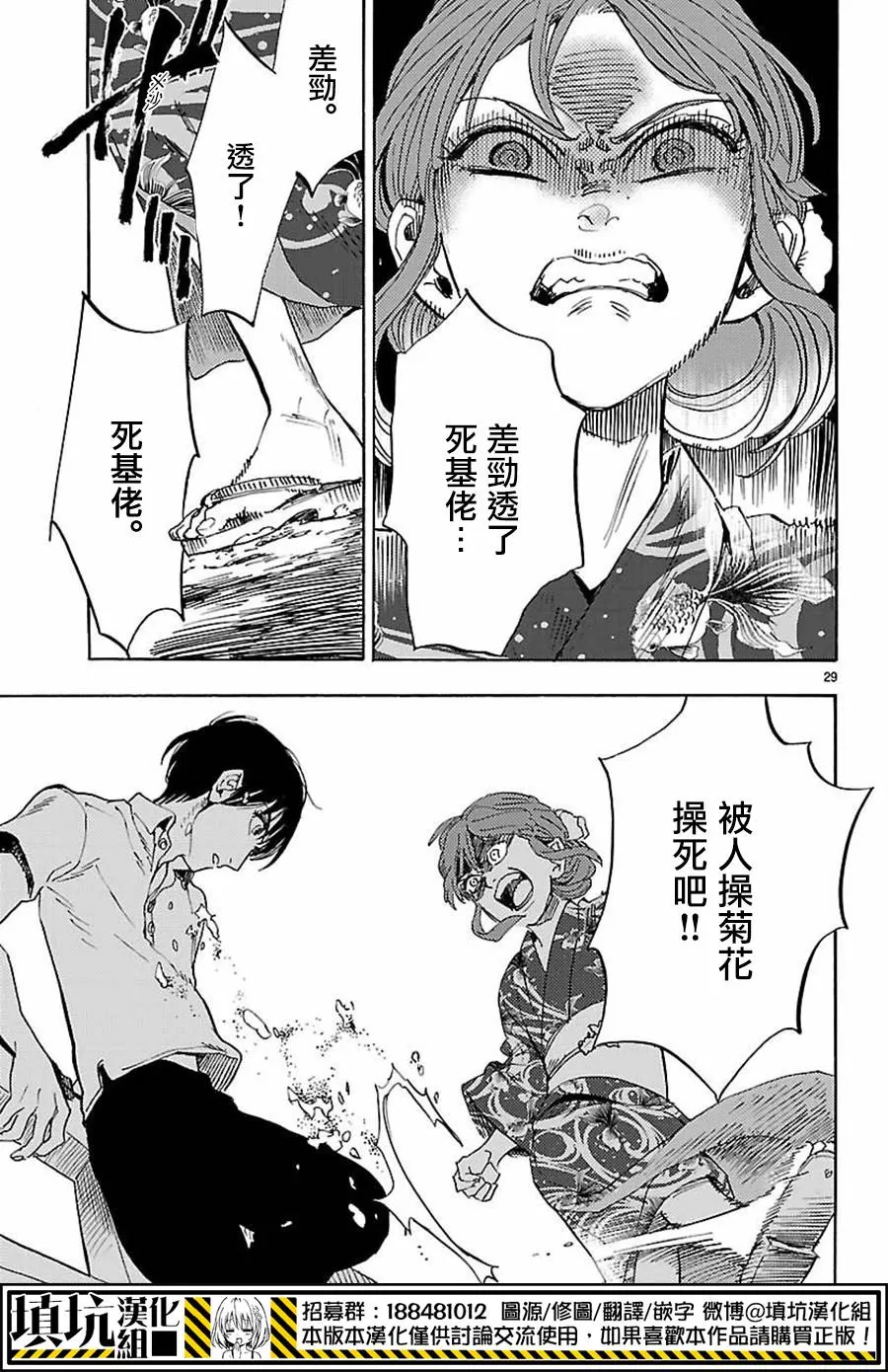 《岛并黄昏》漫画最新章节 第9话 免费下拉式在线观看章节第【26】张图片