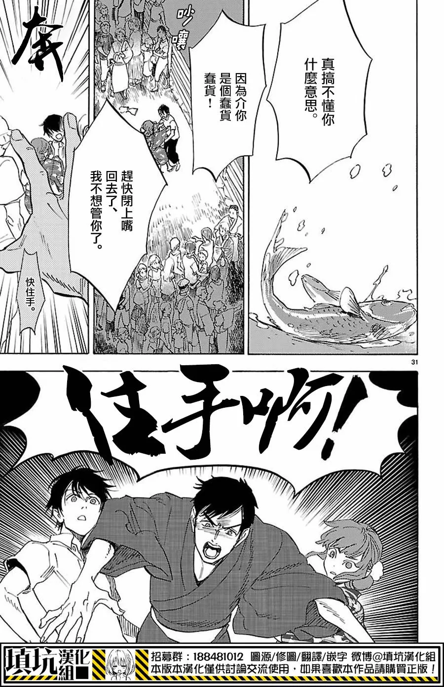 《岛并黄昏》漫画最新章节 第9话 免费下拉式在线观看章节第【28】张图片