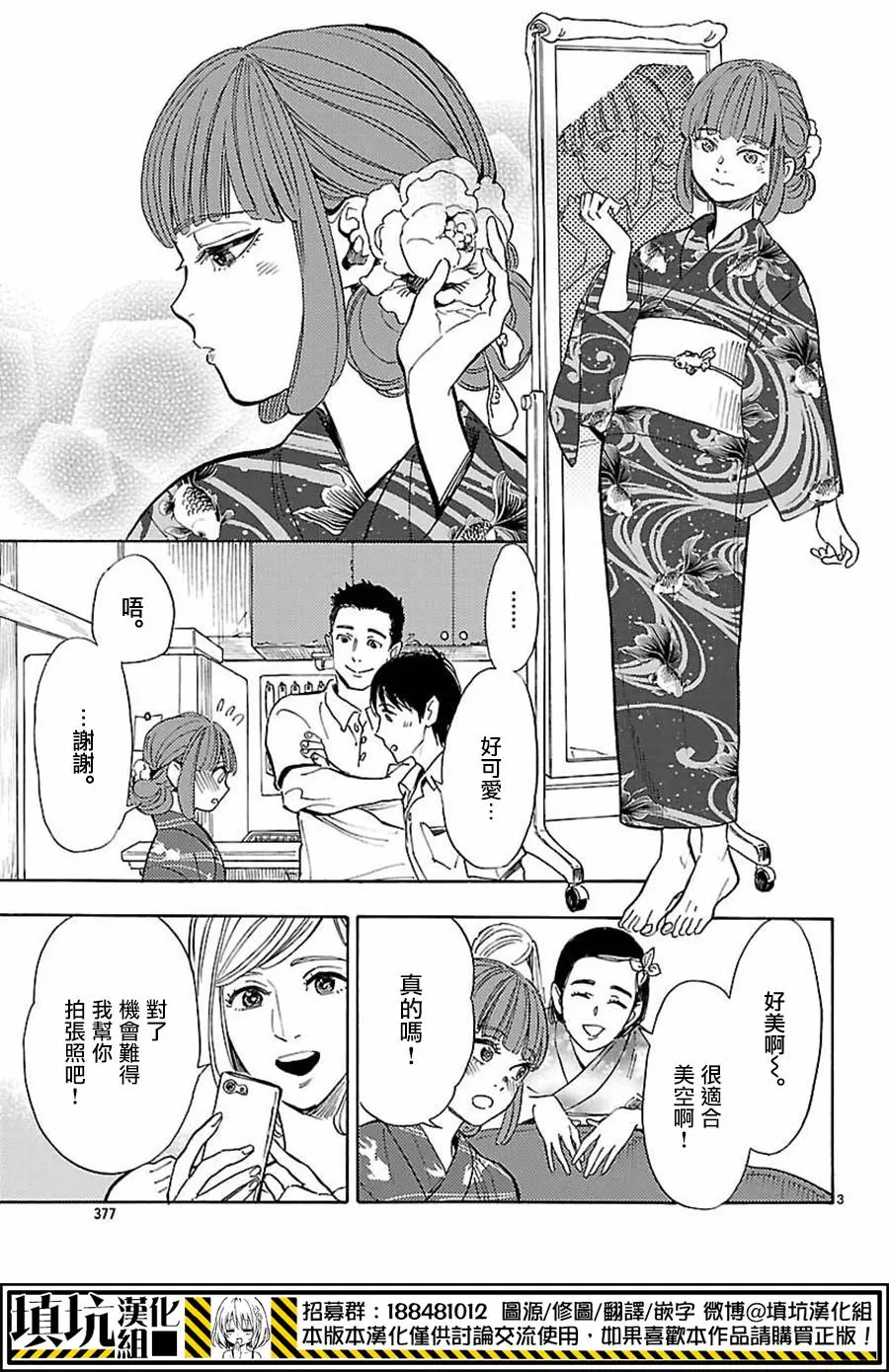 《岛并黄昏》漫画最新章节 第9话 免费下拉式在线观看章节第【2】张图片