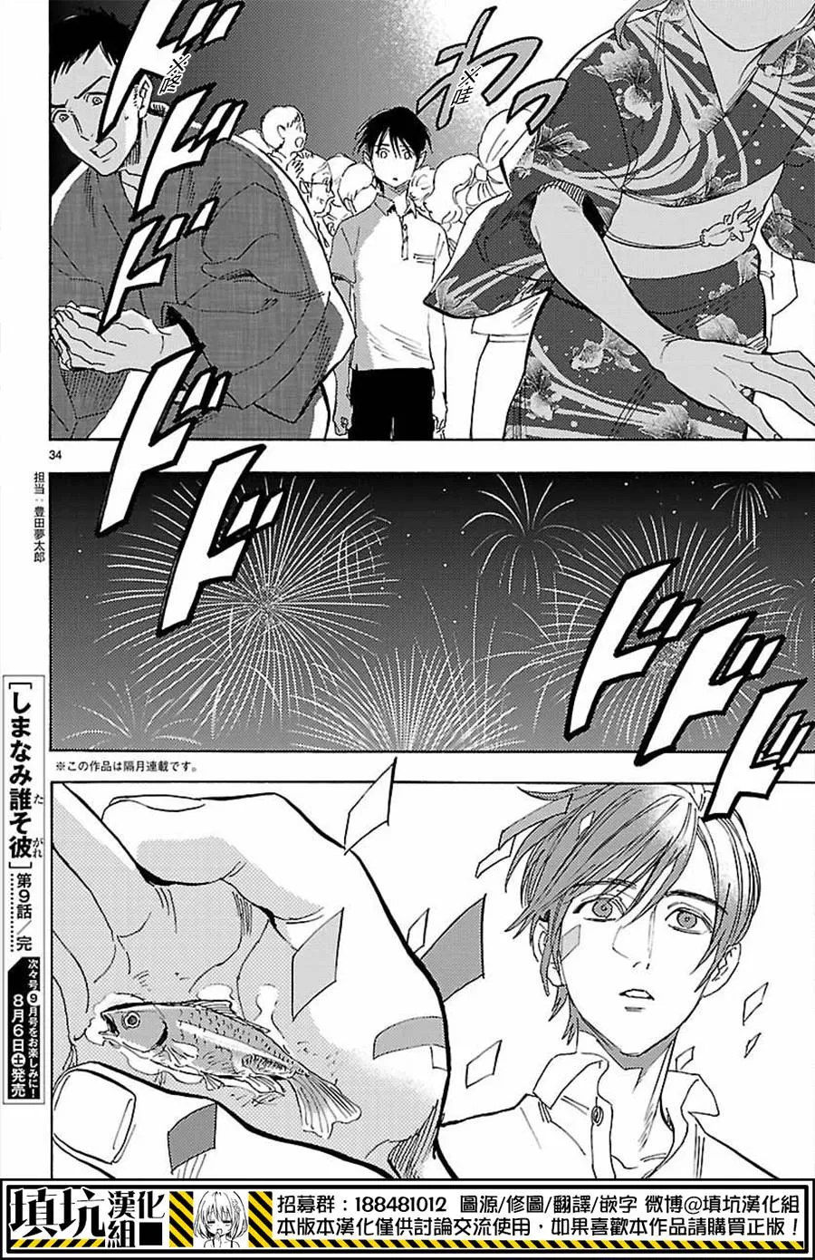 《岛并黄昏》漫画最新章节 第9话 免费下拉式在线观看章节第【31】张图片