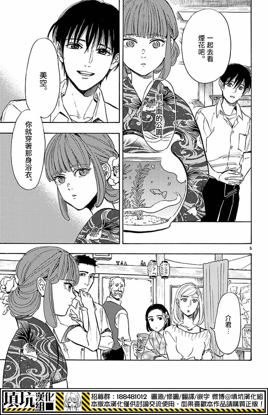 《岛并黄昏》漫画最新章节 第9话 免费下拉式在线观看章节第【4】张图片