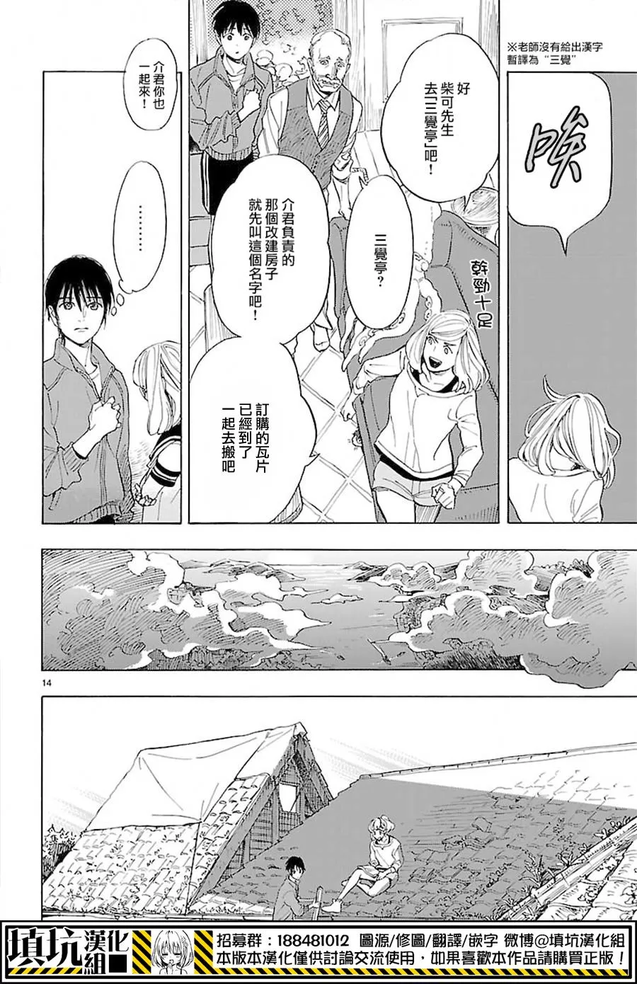 《岛并黄昏》漫画最新章节 第8话 免费下拉式在线观看章节第【13】张图片