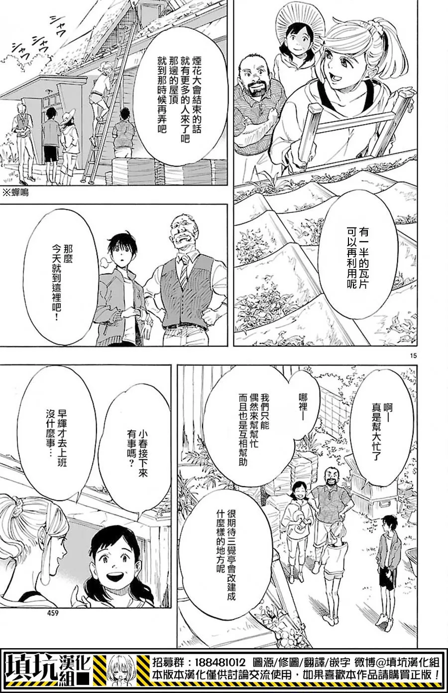 《岛并黄昏》漫画最新章节 第8话 免费下拉式在线观看章节第【14】张图片