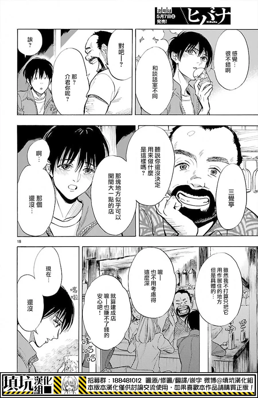 《岛并黄昏》漫画最新章节 第8话 免费下拉式在线观看章节第【17】张图片