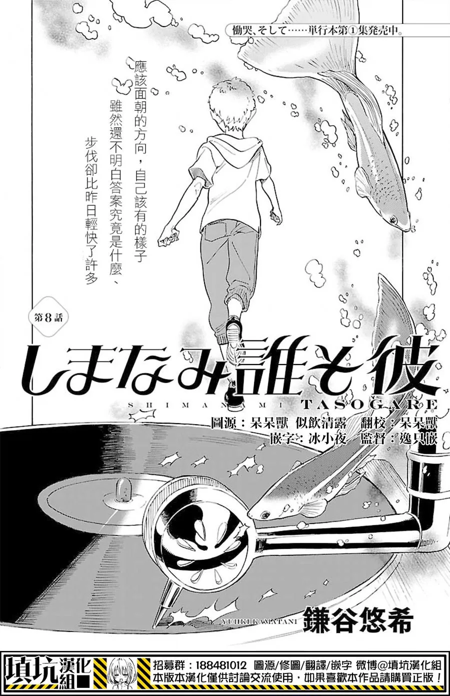 《岛并黄昏》漫画最新章节 第8话 免费下拉式在线观看章节第【1】张图片