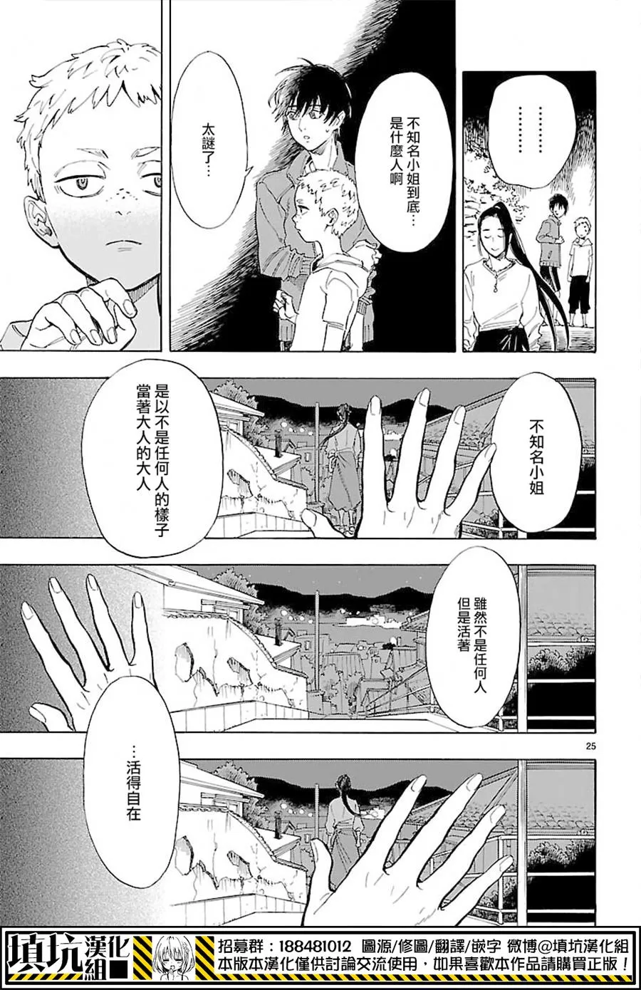 《岛并黄昏》漫画最新章节 第8话 免费下拉式在线观看章节第【24】张图片