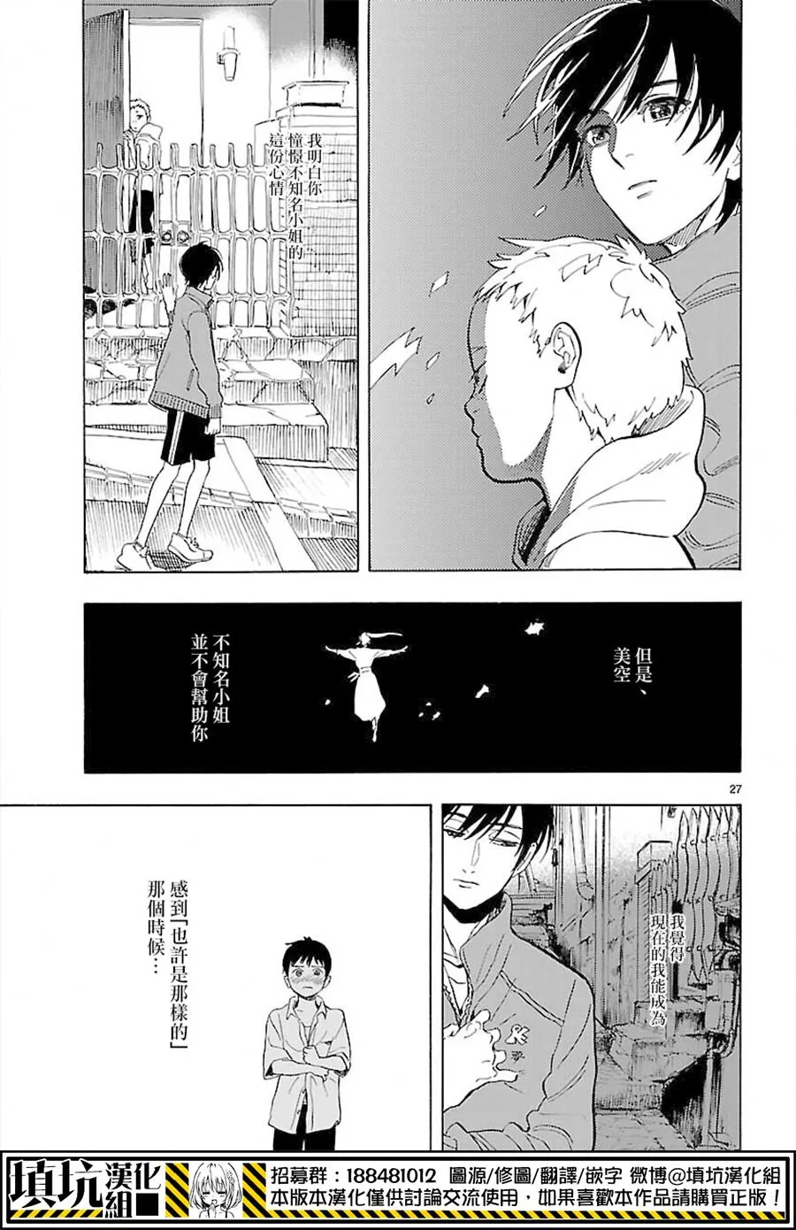 《岛并黄昏》漫画最新章节 第8话 免费下拉式在线观看章节第【26】张图片