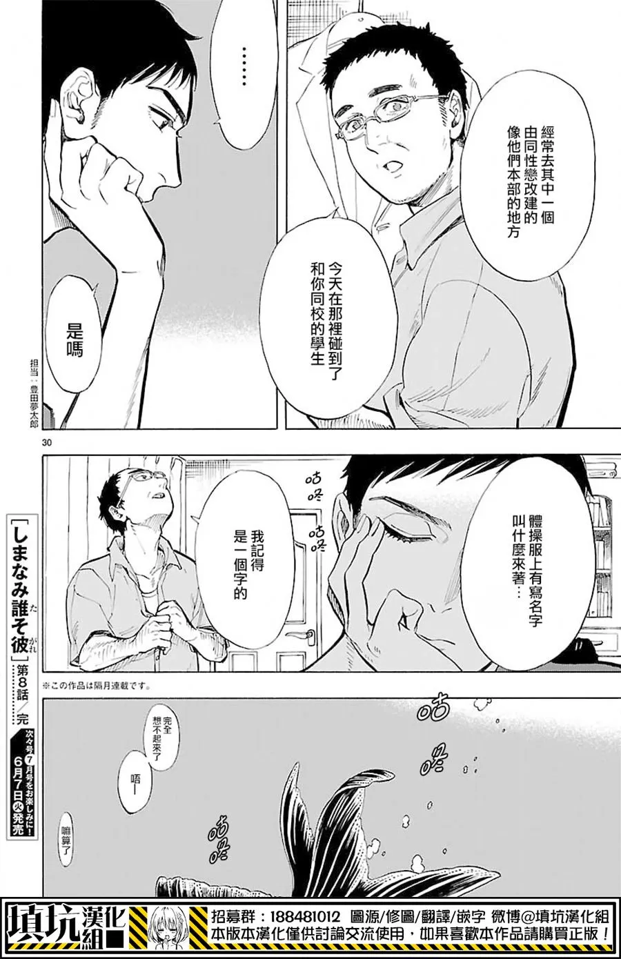 《岛并黄昏》漫画最新章节 第8话 免费下拉式在线观看章节第【29】张图片