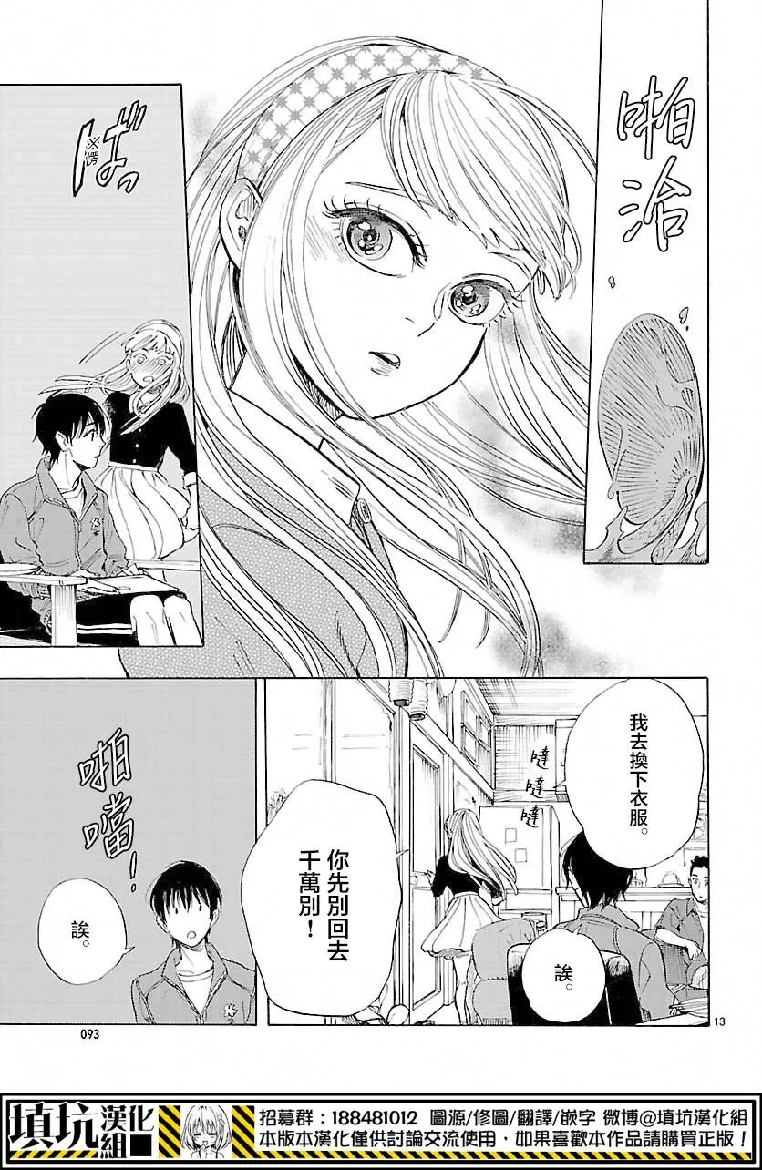 《岛并黄昏》漫画最新章节 第7话 免费下拉式在线观看章节第【12】张图片