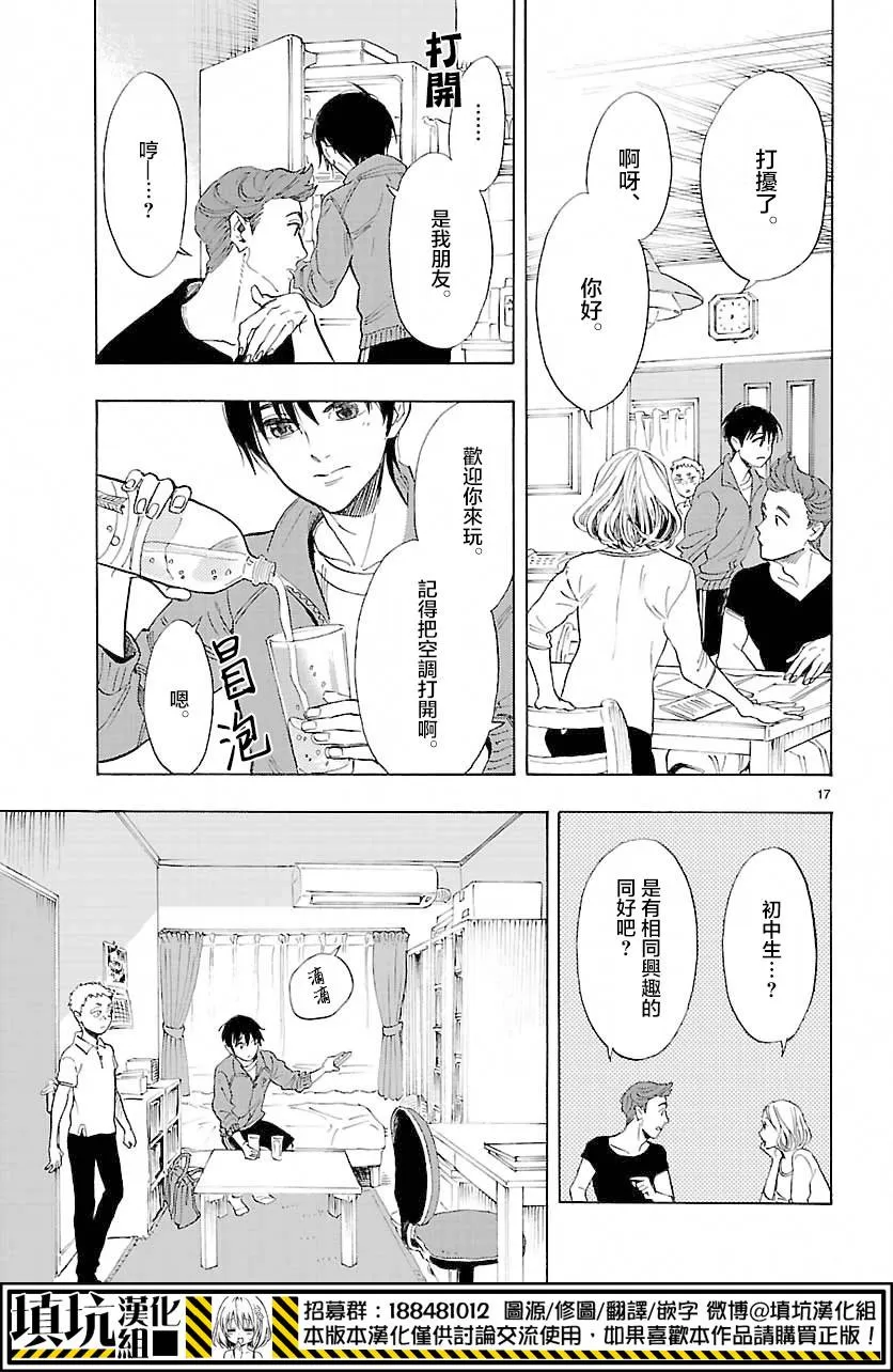 《岛并黄昏》漫画最新章节 第7话 免费下拉式在线观看章节第【16】张图片