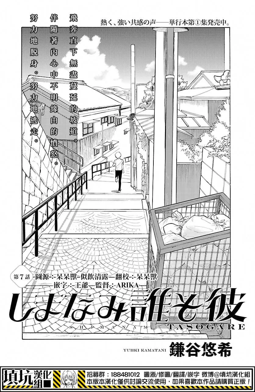 《岛并黄昏》漫画最新章节 第7话 免费下拉式在线观看章节第【2】张图片