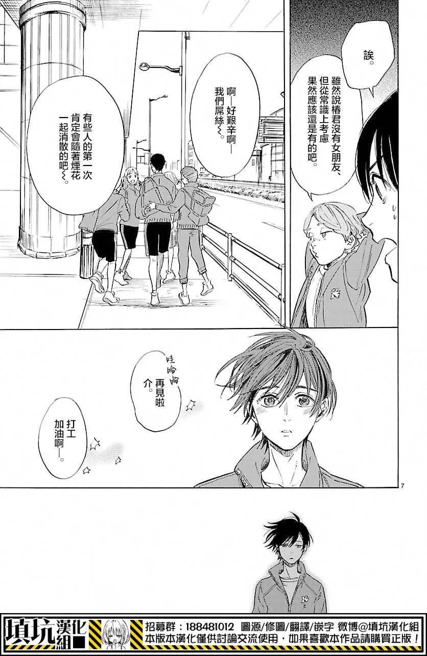 《岛并黄昏》漫画最新章节 第7话 免费下拉式在线观看章节第【6】张图片