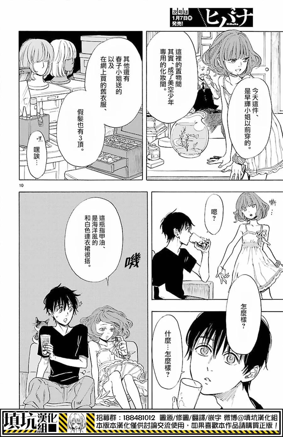 《岛并黄昏》漫画最新章节 第6话 免费下拉式在线观看章节第【9】张图片