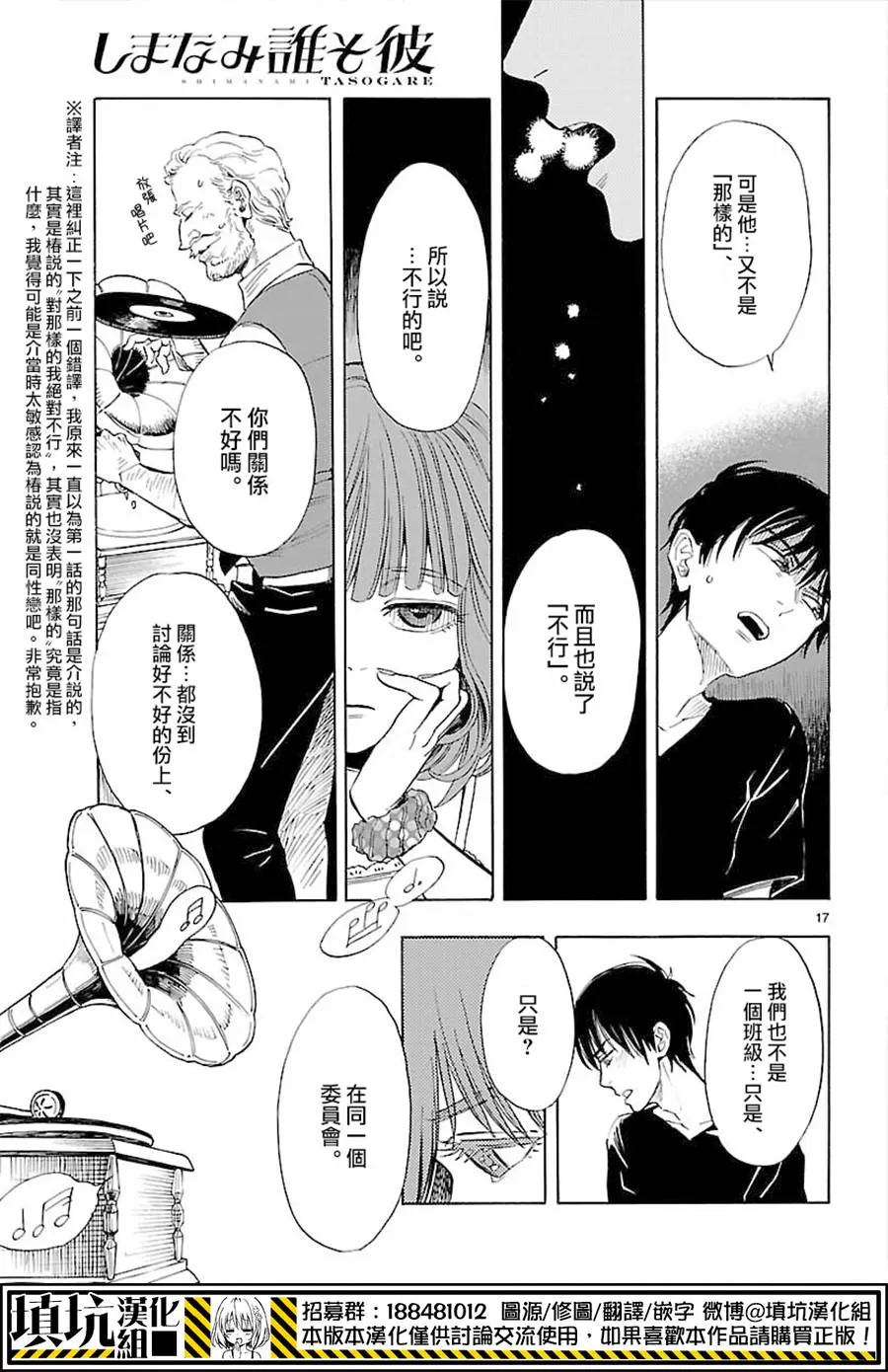 《岛并黄昏》漫画最新章节 第6话 免费下拉式在线观看章节第【16】张图片