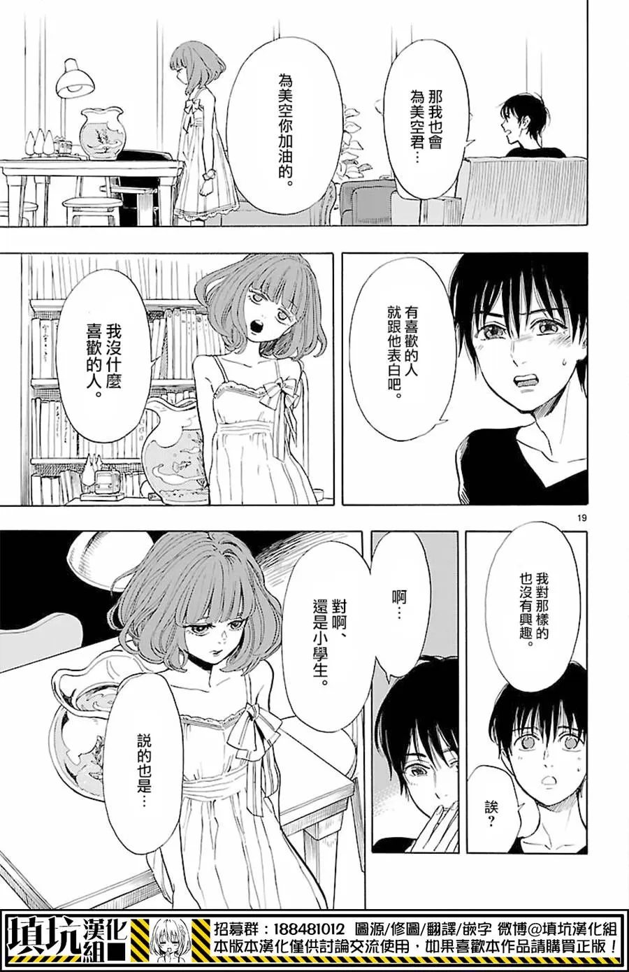 《岛并黄昏》漫画最新章节 第6话 免费下拉式在线观看章节第【18】张图片