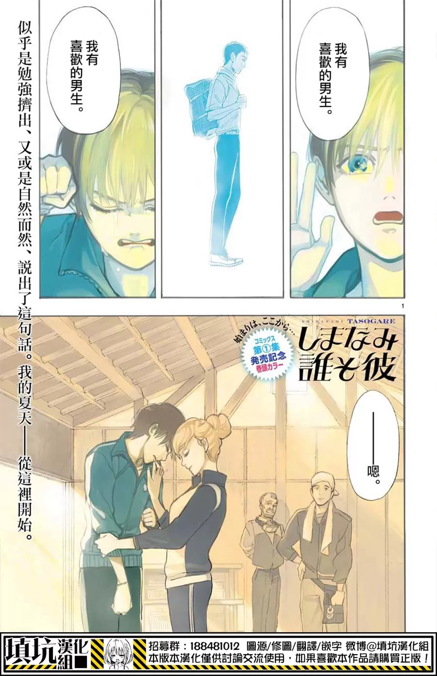 《岛并黄昏》漫画最新章节 第6话 免费下拉式在线观看章节第【1】张图片