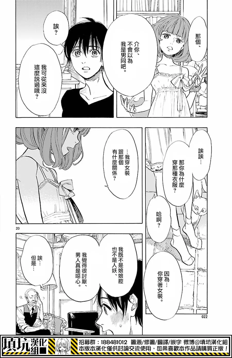 《岛并黄昏》漫画最新章节 第6话 免费下拉式在线观看章节第【19】张图片