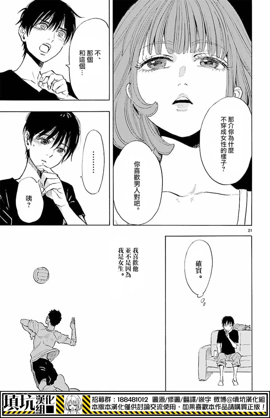 《岛并黄昏》漫画最新章节 第6话 免费下拉式在线观看章节第【20】张图片