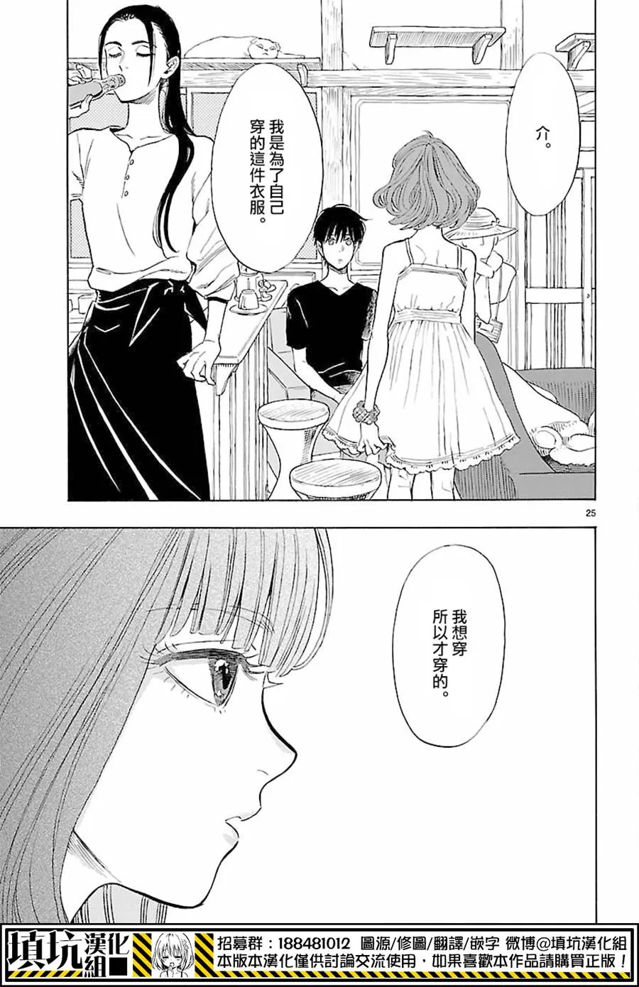 《岛并黄昏》漫画最新章节 第6话 免费下拉式在线观看章节第【24】张图片