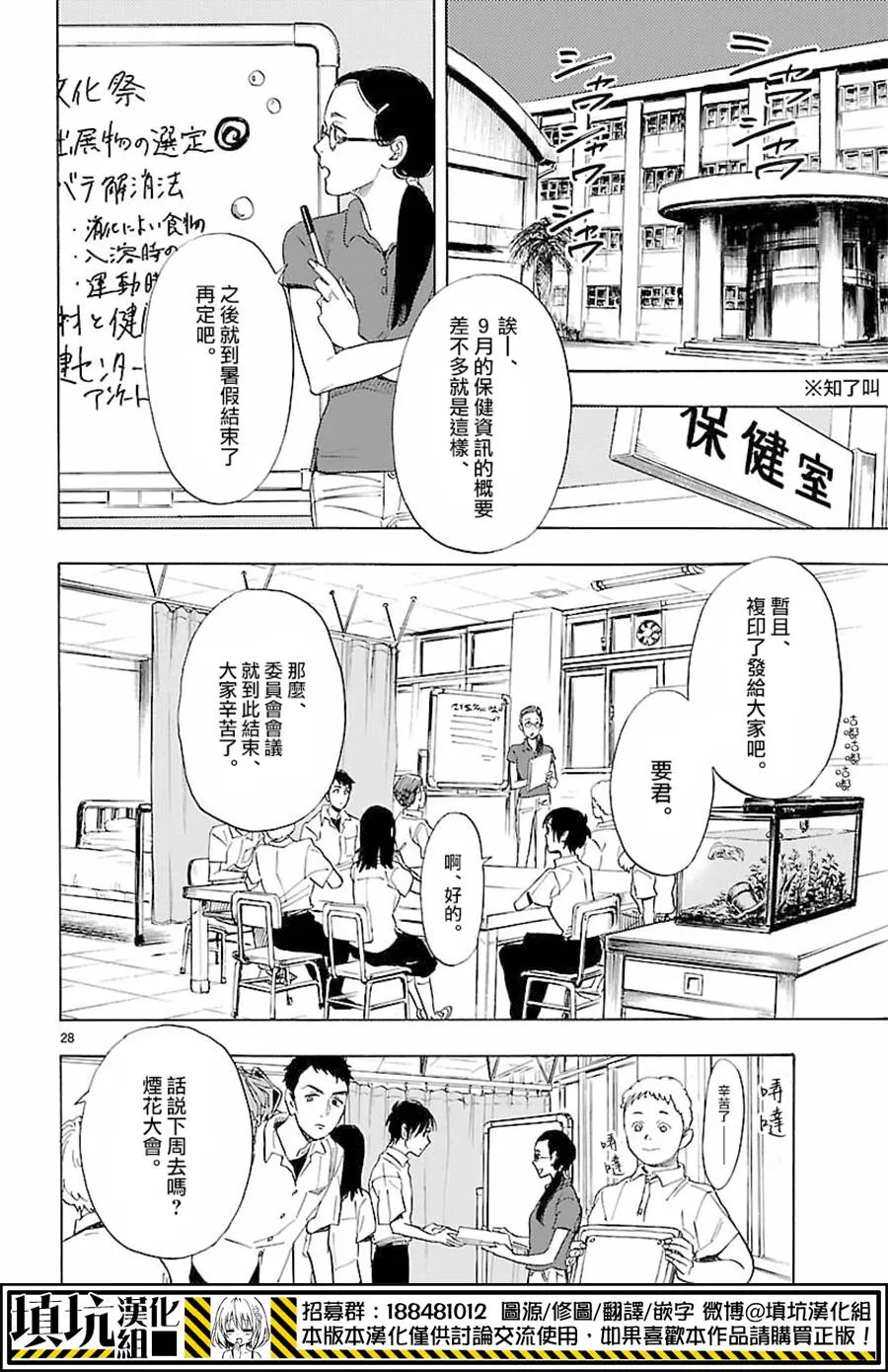 《岛并黄昏》漫画最新章节 第6话 免费下拉式在线观看章节第【27】张图片