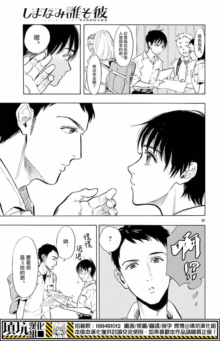 《岛并黄昏》漫画最新章节 第6话 免费下拉式在线观看章节第【28】张图片