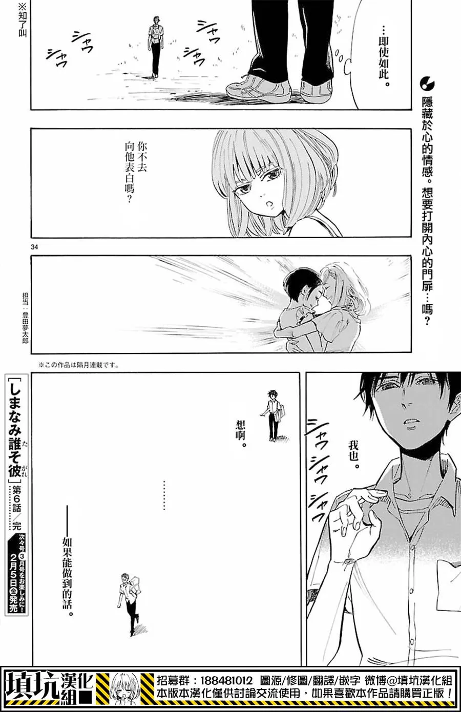 《岛并黄昏》漫画最新章节 第6话 免费下拉式在线观看章节第【33】张图片